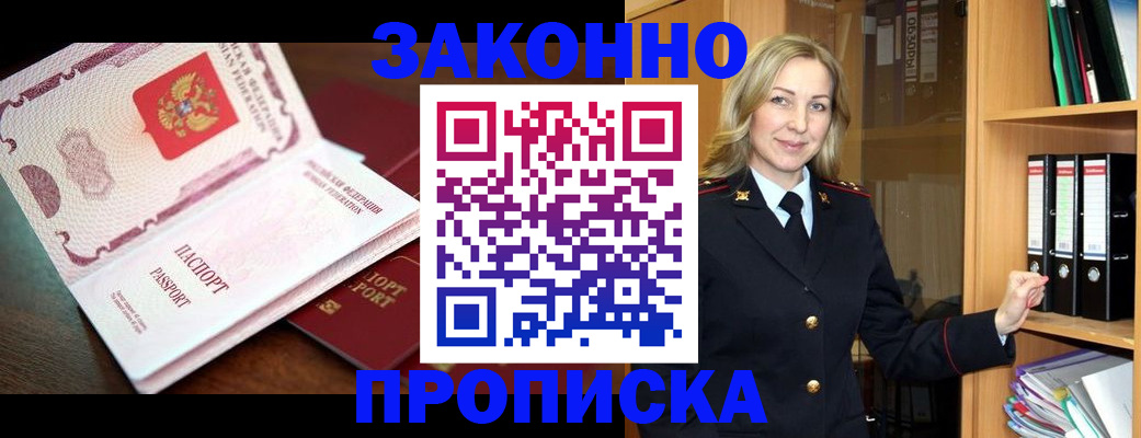 временная регистрация купить в Волгодонске