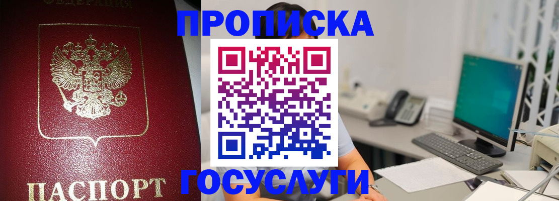временная регистрация для школы в Волгодонске